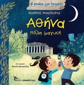 ΑΘΗΝΑ ΠΟΛΗ ΜΑΓΙΚΗ 108188828