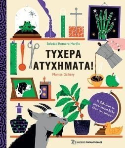 ΤΥΧΕΡΑ ΑΤΥΧΗΜΑΤΑ ΤΥΧΕΡΑ ΑΤΥΧΗΜΑΤΑ