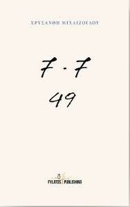 7�7 49