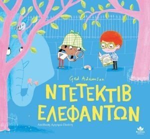 ΝΤΕΤΕΚΤΙΒ ΕΛΕΦΑΝΤΩΝ ΝΤΕΤΕΚΤΙΒ ΕΛΕΦΑΝΤΩΝ