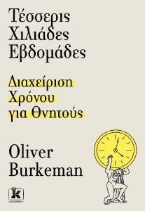 ΤΕΣΣΕΡΙΣ ΧΙΛΙΑΔΕΣ ΕΒΔΟΜΑΔΕΣ ΤΕΣΣΕΡΙΣ ΧΙΛΙΑΔΕΣ ΕΒΔΟΜΑΔΕΣ