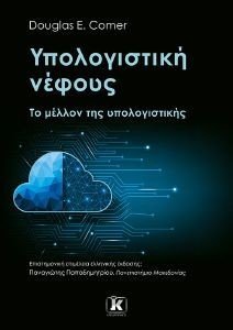 ΥΠΟΛΟΓΙΣΤΙΚΗ ΝΕΦΟΥΣ ΥΠΟΛΟΓΙΣΤΙΚΗ ΝΕΦΟΥΣ
