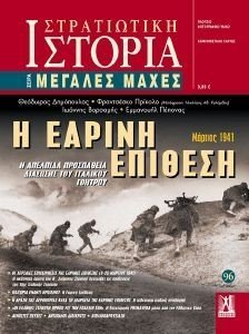 Η ΕΑΡΙΝΗ ΕΠΙΘΕΣΗ Η ΕΑΡΙΝΗ ΕΠΙΘΕΣΗ