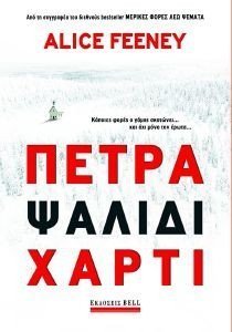 ΠΕΤΡΑ ΨΑΛΙΔΙ ΧΑΡΤΙ ΠΕΤΡΑ ΨΑΛΙΔΙ ΧΑΡΤΙ