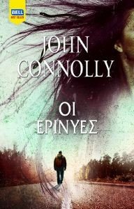 CONNOLLY JOHN ΟΙ ΕΡΙΝΥΕΣ