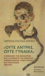 ΟΥΤΕ ΑΝΤΡΑΣ ΟΥΤΕ ΓΥΝΑΙΚΑ ΟΥΤΕ ΑΝΤΡΑΣ ΟΥΤΕ ΓΥΝΑΙΚΑ