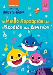 BABY SHARK        