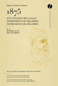 ΣΜΥΡΝΗ 1875 ΕΝΤΥΠΩΣΕΙΣ ΜΕΛΩΔΙΩΝ ΣΜΥΡΝΗ 1875 ΕΝΤΥΠΩΣΕΙΣ ΜΕΛΩΔΙΩΝ