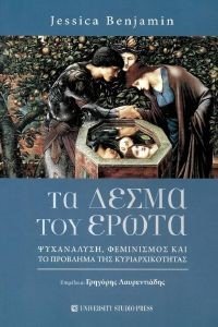 ΤΑ ΔΕΣΜΑ ΤΟΥ ΕΡΩΤΑ ΤΑ ΔΕΣΜΑ ΤΟΥ ΕΡΩΤΑ