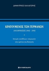 ΚΡΑΤΟΥΜΕΝΟΣ ΤΩΝ ΓΕΡΜΑΝΩΝ 108189221
