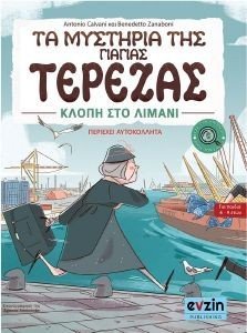 CALVANI ANTONIO, ZANBONI BENEDETTO ΤΑ ΜΥΣΤΗΡΙΑ ΤΗΣ ΓΙΑΓΙΑΣ ΤΕΡΕΖΑΣ ΚΛΟΠΗ ΣΤΟ ΛΙΜΑΝΙ