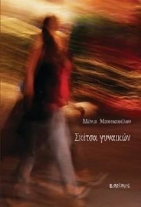 ΣΚΙΤΣΑ ΓΥΝΑΙΚΩΝ ΣΚΙΤΣΑ ΓΥΝΑΙΚΩΝ
