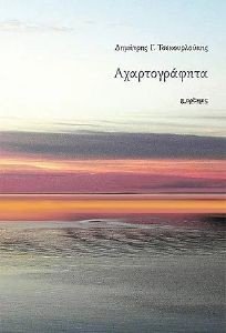 ΑΧΑΡΤΟΓΡΑΦΗΤΑ 108189262