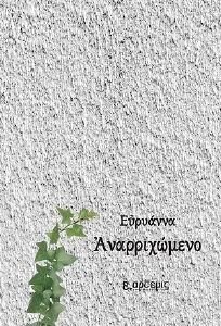 ΑΝΑΡΡΙΧΩΜΕΝΟ 108189266
