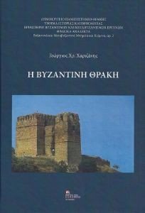 Η ΒΥΖΑΝΤΙΝΗ ΘΡΑΚΗ 108189286