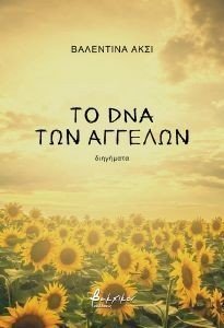  DNA  