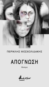 ΑΠΟΓΝΩΣΗ ΑΠΟΓΝΩΣΗ