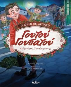ΓΟΥΤΟΥ ΓΟΥΠΑΤΟΥ ΓΟΥΤΟΥ ΓΟΥΠΑΤΟΥ