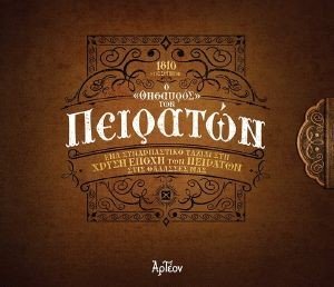 Ο ΘΗΣΑΥΡΟΣ ΤΩΝ ΠΕΙΡΑΤΩΝ 108189313