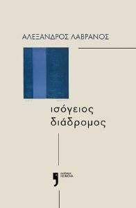 ΙΣΟΓΕΙΟΣ ΔΙΑΔΡΟΜΟΣ ΙΣΟΓΕΙΟΣ ΔΙΑΔΡΟΜΟΣ
