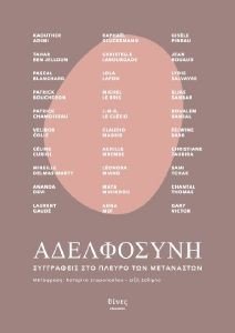 ΑΔΕΛΦΟΣΥΝΗ 108189526