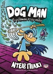 DOG MAN 8    