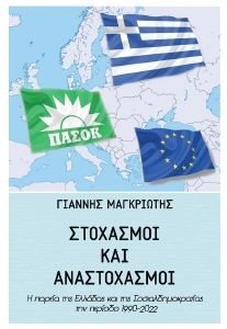 ΣΤΟΧΑΣΜΟΙ ΚΑΙ ΑΝΑΣΤΟΧΑΣΜΟΙ ΣΤΟΧΑΣΜΟΙ ΚΑΙ ΑΝΑΣΤΟΧΑΣΜΟΙ