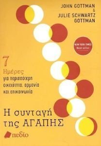 Η ΣΥΝΤΑΓΗ ΤΗΣ ΑΓΑΠΗΣ Η ΣΥΝΤΑΓΗ ΤΗΣ ΑΓΑΠΗΣ