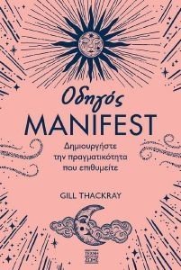 THACKRAY GILL ΟΔΗΓΟΣ MANIFEST