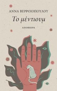 ΤΟ ΜΕΝΤΙΟΥΜ ΤΟ ΜΕΝΤΙΟΥΜ