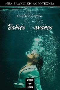 ΒΑΘΙΕΣ ΑΝΑΣΕΣ ΒΑΘΙΕΣ ΑΝΑΣΕΣ