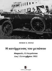 Η ΚΑΤΑΡΡΕΥΣΙΣ ΤΟΥ ΜΕΤΩΠΟΥ Η ΚΑΤΑΡΡΕΥΣΙΣ ΤΟΥ ΜΕΤΩΠΟΥ
