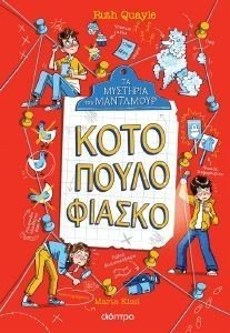 ΚΟΤΟΠΟΥΛΟ ΦΙΑΣΚΟ ΚΟΤΟΠΟΥΛΟ ΦΙΑΣΚΟ