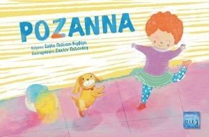ΡΟΖΑΝΝΑ ΡΟΖΑΝΝΑ