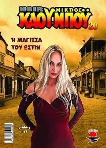 Η ΜΑΓΙΣΣΑ ΤΟΥ ΩΣΤΙΝ Η ΜΑΓΙΣΣΑ ΤΟΥ ΩΣΤΙΝ