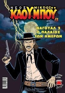 ΝΑΓΟΥΑΛ 2 Ο ΠΑΛΑΙΟΣ ΤΩΝ ΗΜΕΡΩΝ ΝΑΓΟΥΑΛ 2 Ο ΠΑΛΑΙΟΣ ΤΩΝ ΗΜΕΡΩΝ
