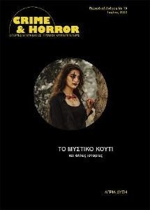 ΤΟ ΜΥΣΤΙΚΟ ΚΟΥΤΙ ΚΑΙ ΑΛΛΕΣ ΙΣΤΟΡΙΕΣ ΤΟ ΜΥΣΤΙΚΟ ΚΟΥΤΙ ΚΑΙ ΑΛΛΕΣ ΙΣΤΟΡΙΕΣ