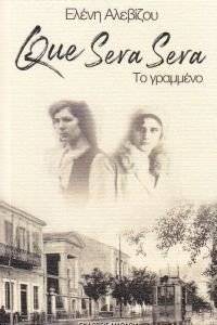 QUE SERA SERA �� ��������