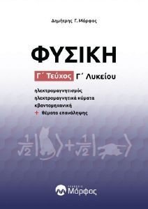 ΦΥΣΙΚΗ Γ ΛΥΚΕΙΟΥ Γ ΤΕΥΧΟΣ ΦΥΣΙΚΗ Γ ΛΥΚΕΙΟΥ Γ ΤΕΥΧΟΣ