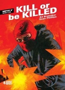 BRUBAKER ED KILL OR BE KILLED ΜΕΡΟΣ B