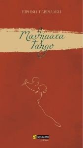  TANGO