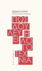 ΠΩΣ ΔΟΥΛΕΥΕΙ Η ΛΟΓΟΤΕΧΝΙΑ ΠΩΣ ΔΟΥΛΕΥΕΙ Η ΛΟΓΟΤΕΧΝΙΑ