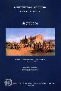 ΔΙΗΓΗΜΑΤΑ ΔΙΗΓΗΜΑΤΑ