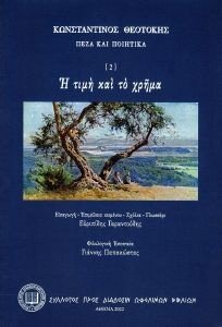 Η ΤΙΜΗ ΚΑΙ ΤΟ ΧΡΗΜΑ Η ΤΙΜΗ ΚΑΙ ΤΟ ΧΡΗΜΑ