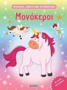 ΜΟΝΟΚΕΡΟΙ ΜΟΝΟΚΕΡΟΙ