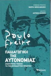 FREIRE PAULO ΠΑΙΔΑΓΩΓΙΚΗ ΤΗΣ ΑΥΤΟΝΟΜΙΑΣ