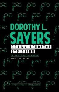 ΠΤΩΜΑ ΑΓΝΩΣΤΩΝ ΣΤΟΙΧΕΙΩΝ ΠΤΩΜΑ ΑΓΝΩΣΤΩΝ ΣΤΟΙΧΕΙΩΝ
