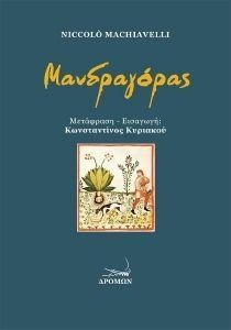 ΜΑΝΔΡΑΓΟΡΑΣ ΜΑΝΔΡΑΓΟΡΑΣ