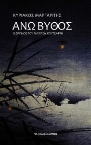 ΑΝΩ ΒΥΘΟΣ 108190200