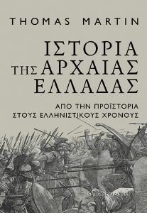 ΙΣΤΟΡΙΑ ΤΗΣ ΑΡΧΑΙΑΣ ΕΛΛΑΔΑΣ ΙΣΤΟΡΙΑ ΤΗΣ ΑΡΧΑΙΑΣ ΕΛΛΑΔΑΣ